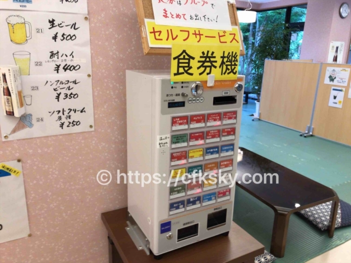 下賀茂温泉銀の湯会館のお食事処の食券券売機