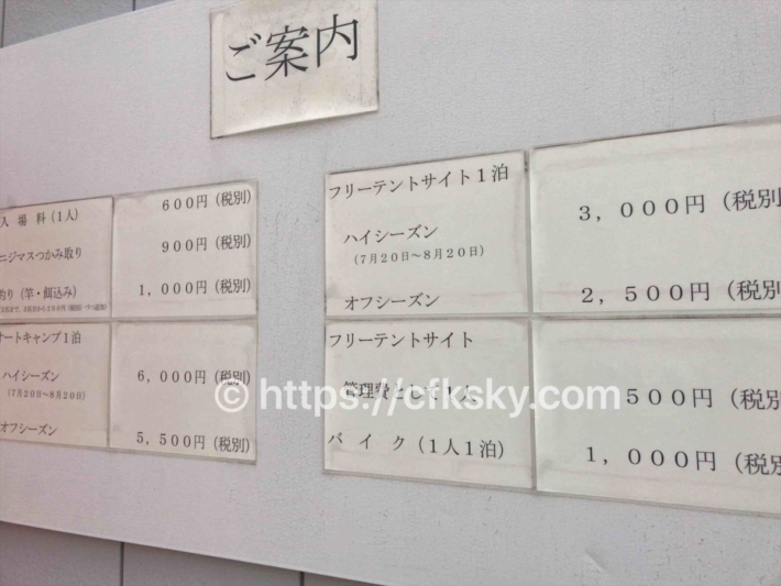 菅平高原ファミリーオートキャンプ場 のフリーサイト利用料金案内板