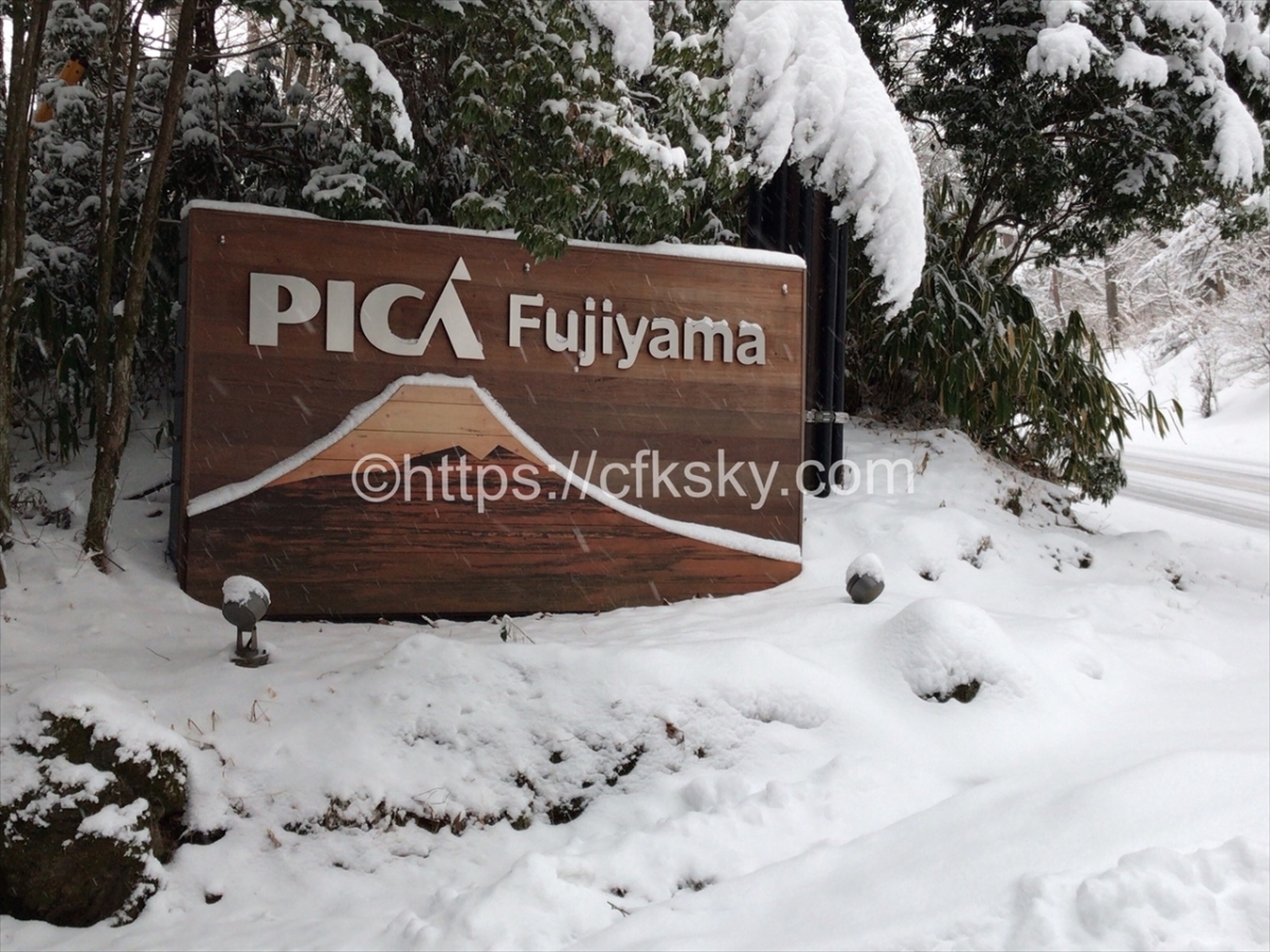 PICA Fujiyamaで雪遊びキャンプを楽しんだあったかコテージ