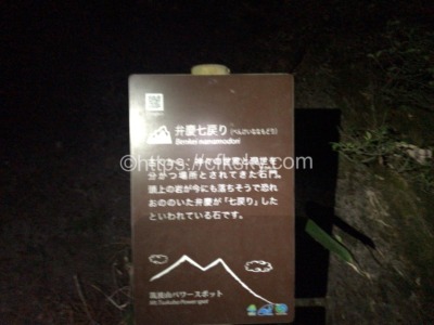 筑波山へナイトハイク中の奇岩